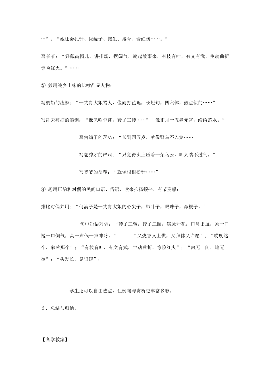 九年级语文下册 6蒲柳人家创新教案 人教新课标版_第2页