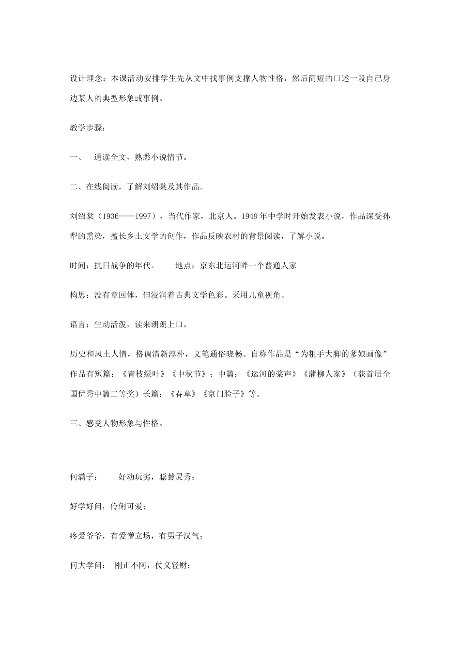九年级语文下册 6蒲柳人家创新教案 人教新课标版_第3页