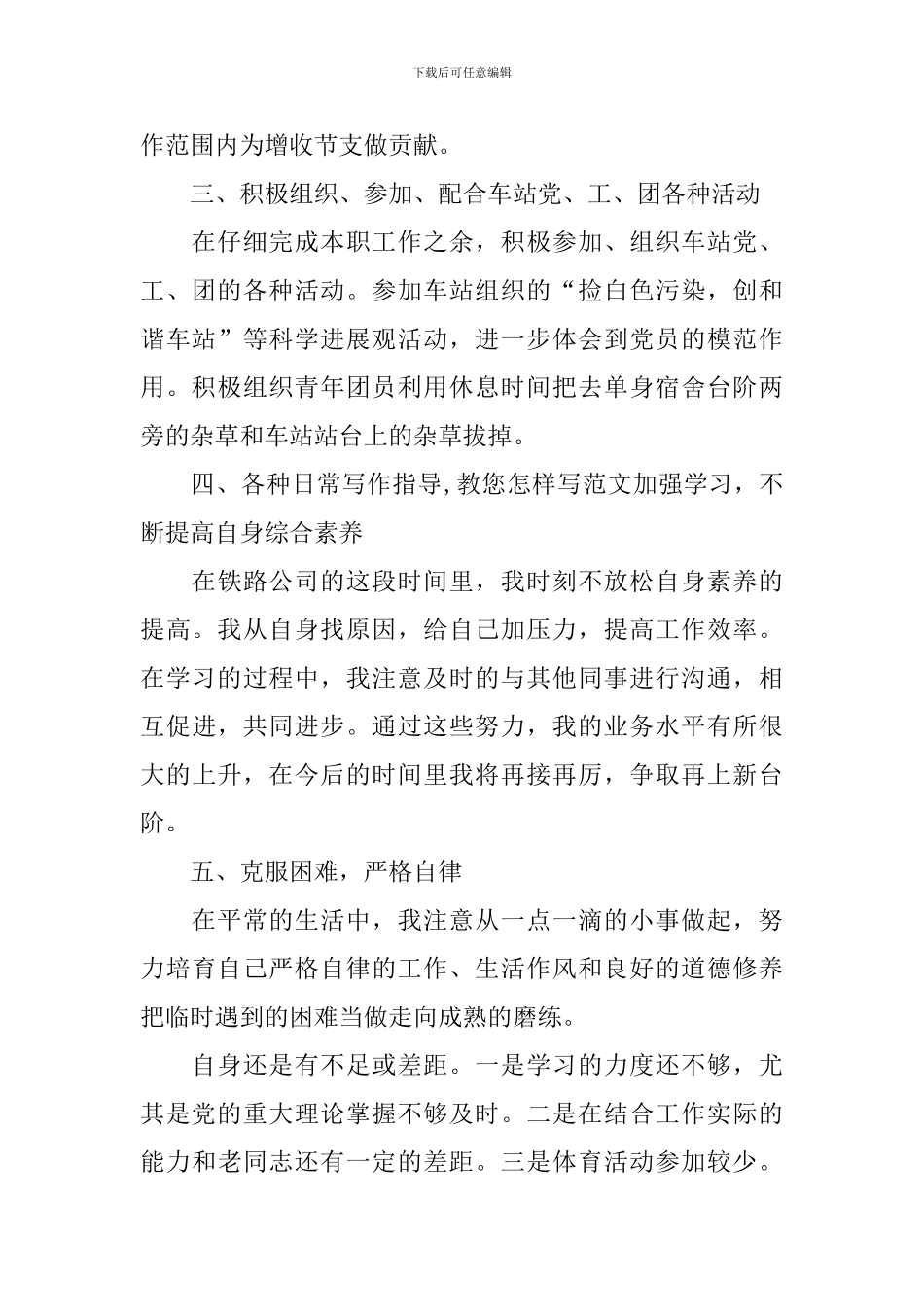 2024年党员思想汇报模板1000字_第2页