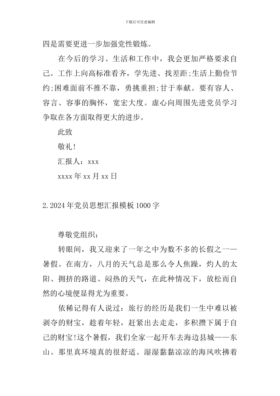 2024年党员思想汇报模板1000字_第3页