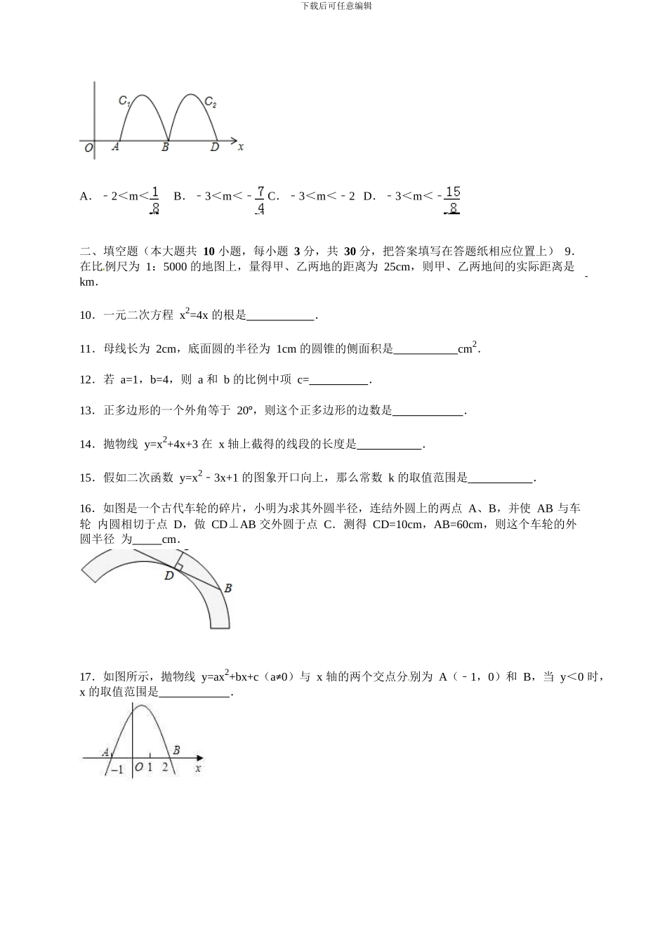 扬州市宝应县中西片2024届苏科版九年级上月考数学试卷含答案解析_第2页