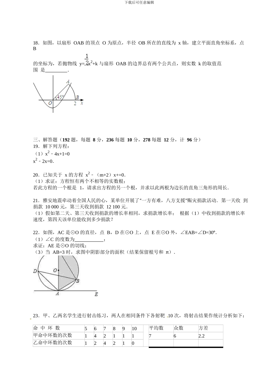 扬州市宝应县中西片2024届苏科版九年级上月考数学试卷含答案解析_第3页