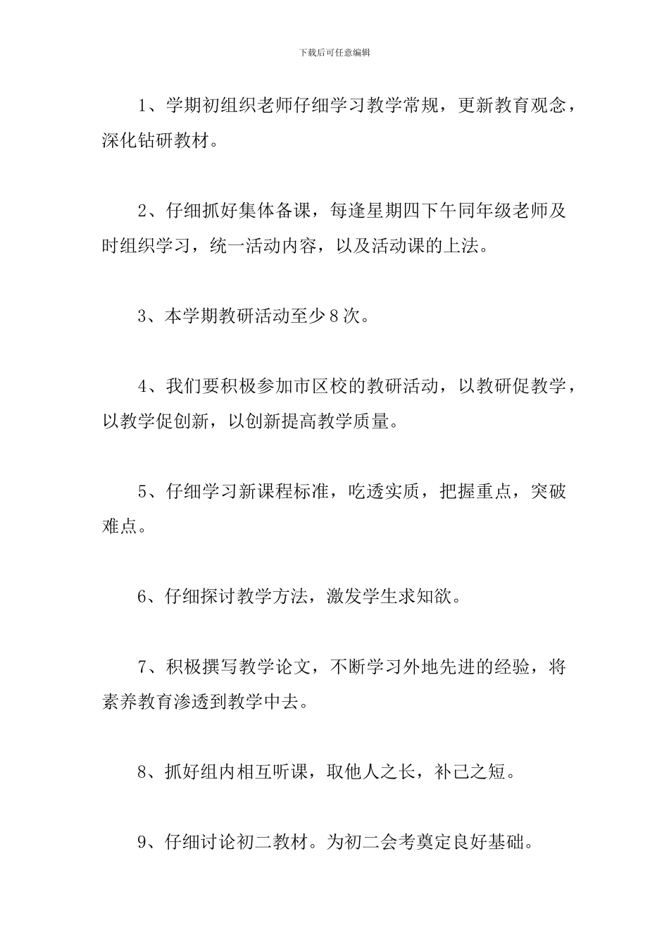 地理教研组工作计划2024精选_第2页