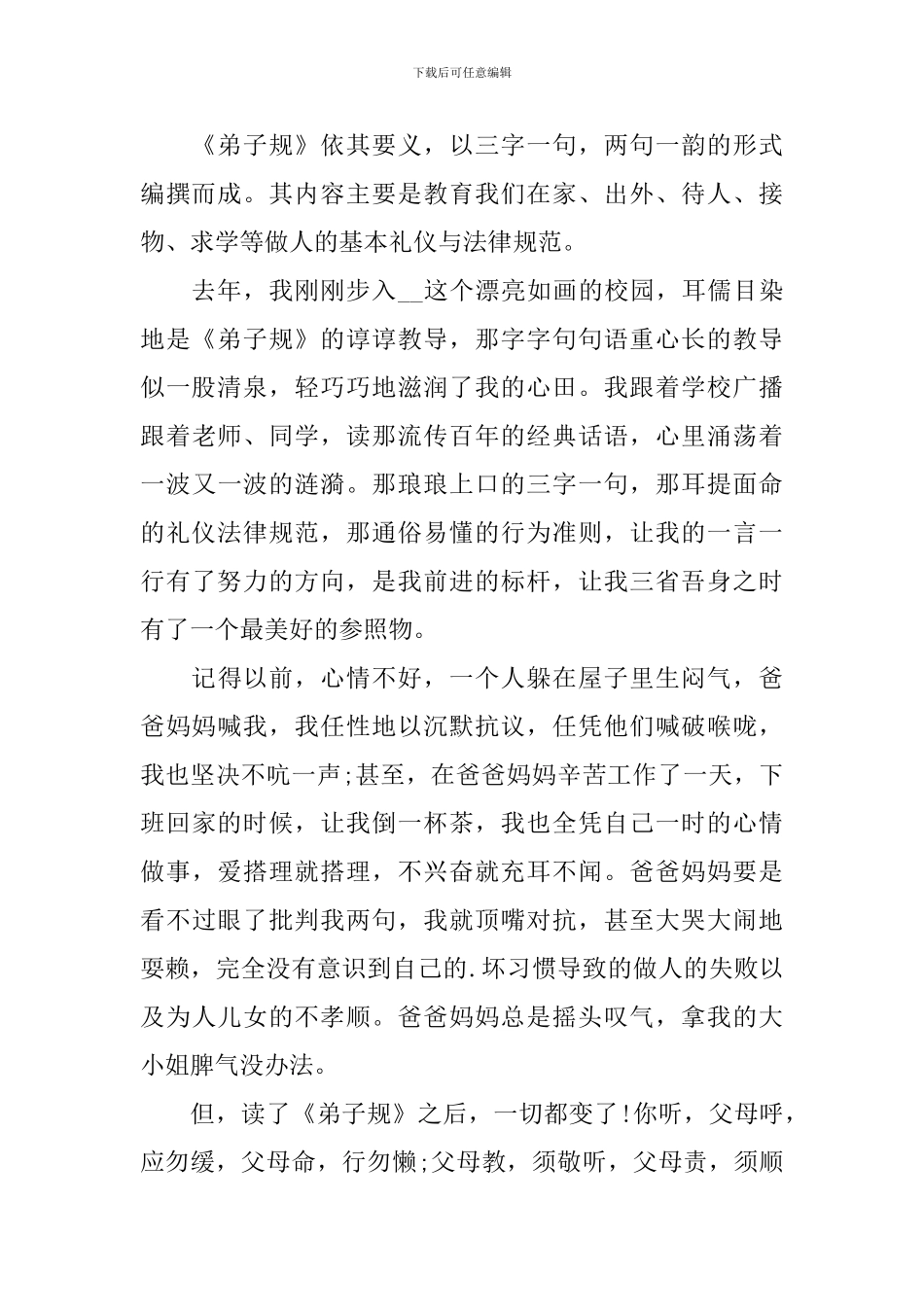 小学生有关国学经典的演讲稿_第2页