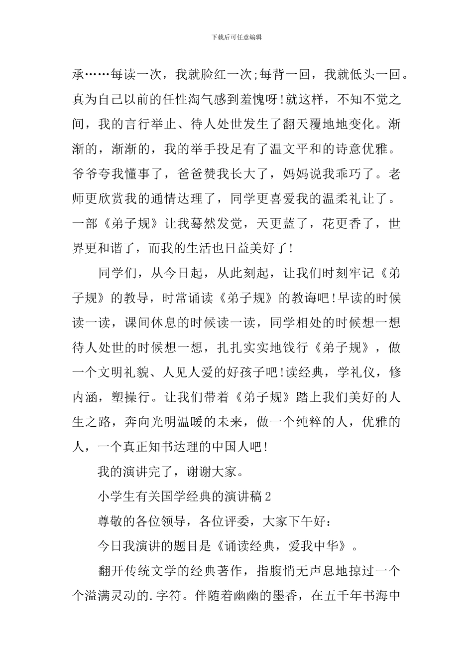 小学生有关国学经典的演讲稿_第3页