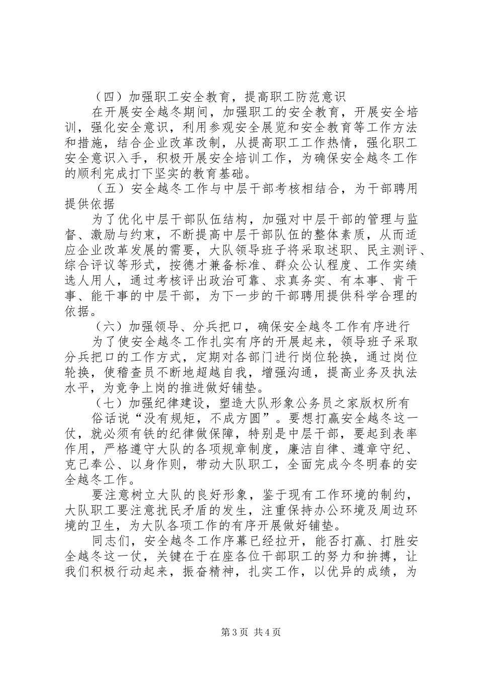 在燃气公司安全越冬工作动员会上的讲话发言_第3页