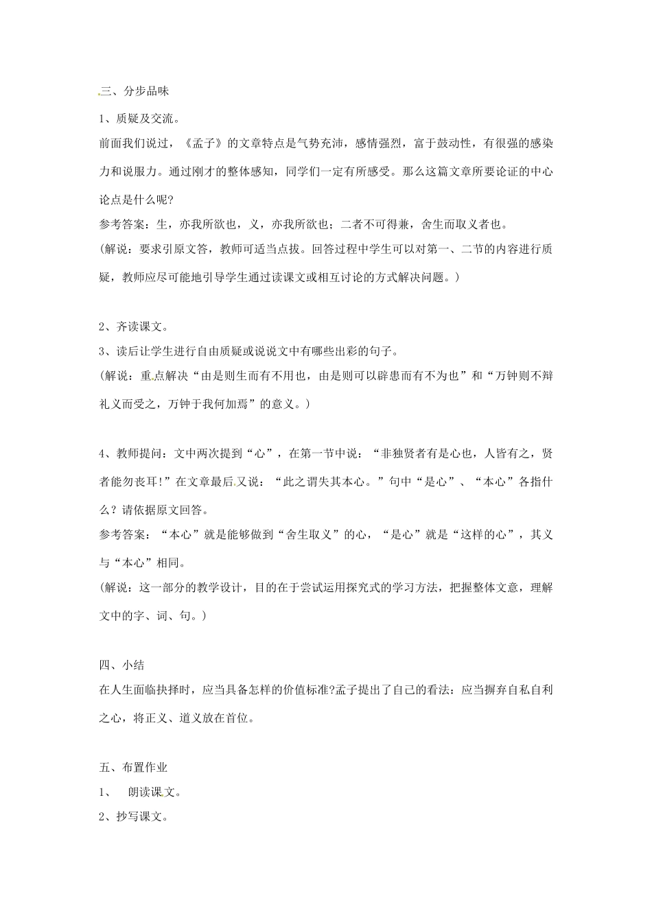 九年级语文上册 第18课《鱼我所欲也》教案 鄂教版_第2页