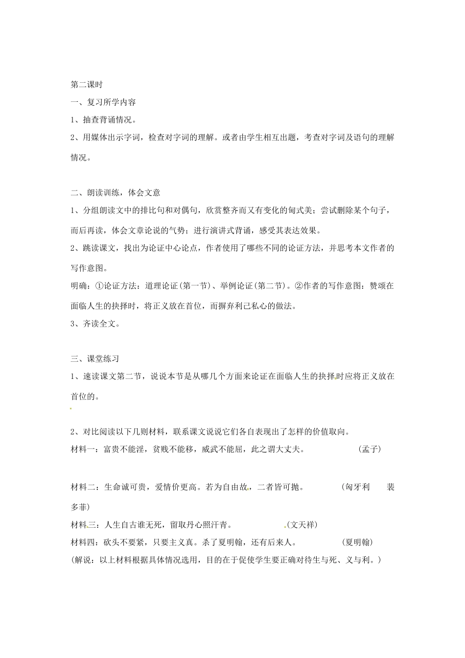 九年级语文上册 第18课《鱼我所欲也》教案 鄂教版_第3页