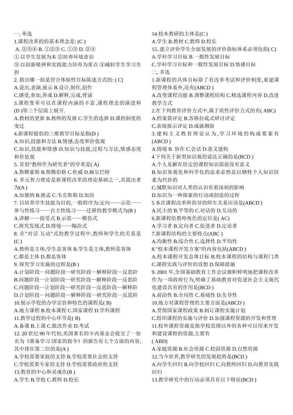 教师水平能力测试试题_第1页