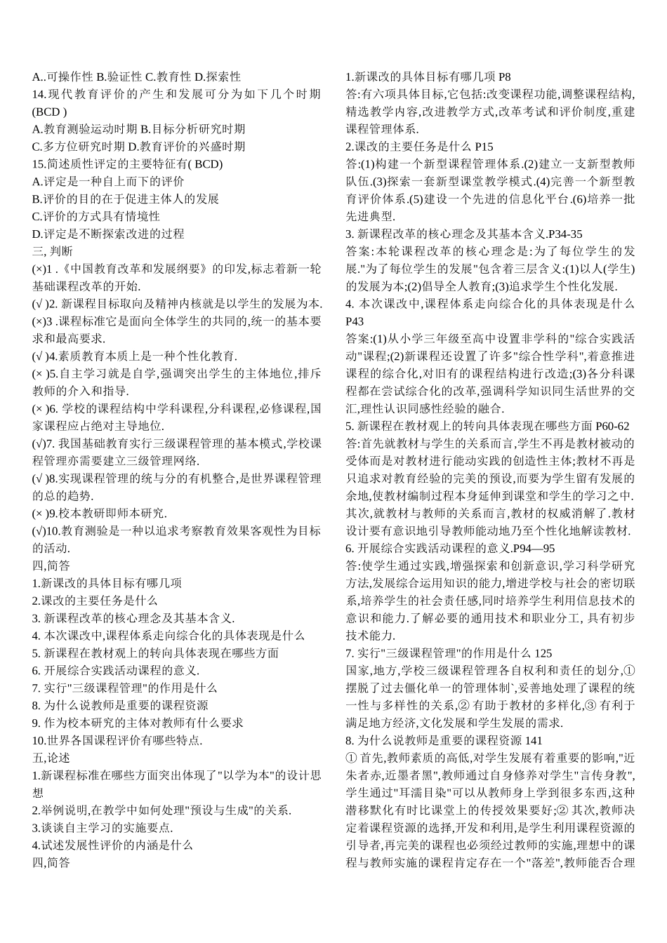 教师水平能力测试试题_第2页