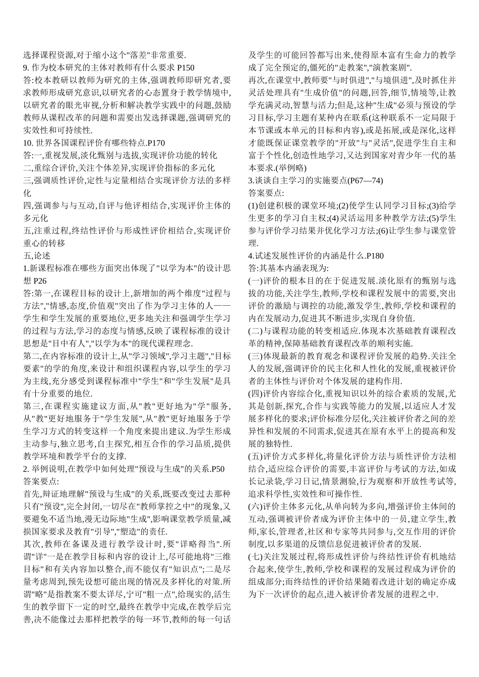 教师水平能力测试试题_第3页