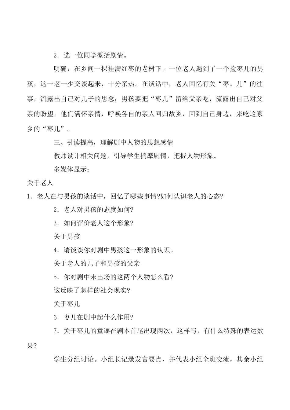 九年级语文下册枣儿 说课稿新人教版_第3页