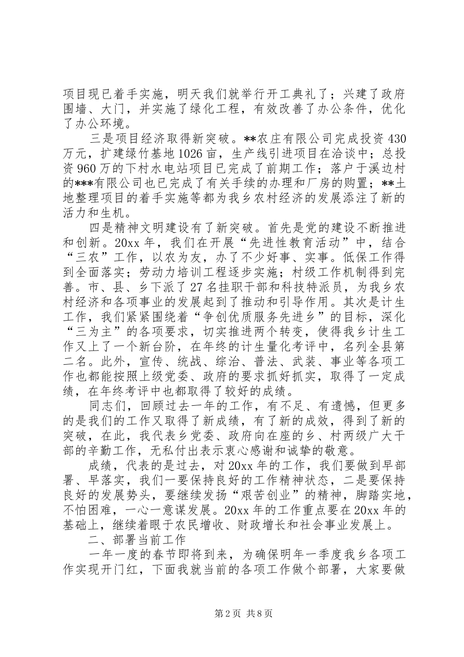 乡镇党委书记在年终乡、村两级干部、职工大会上的讲话发言_第2页