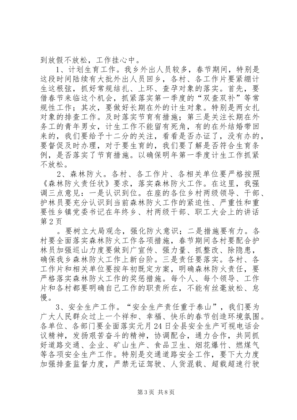 乡镇党委书记在年终乡、村两级干部、职工大会上的讲话发言_第3页