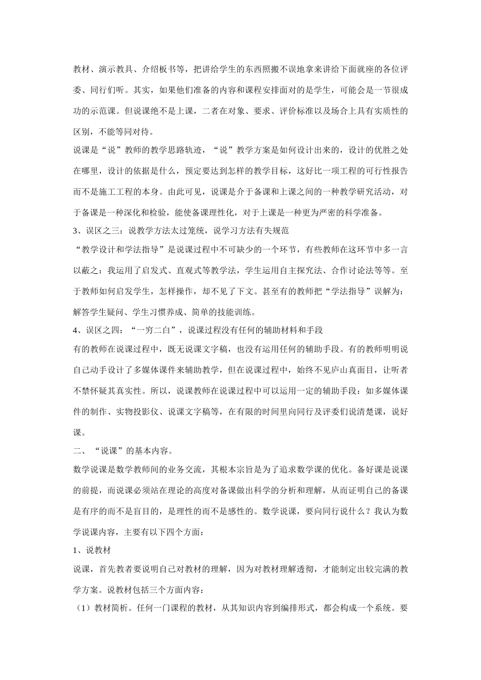 说课的方法和技巧_第2页