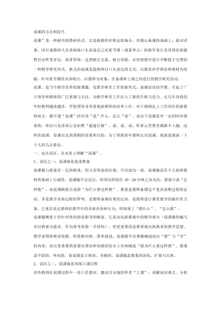 说课的方法和技巧