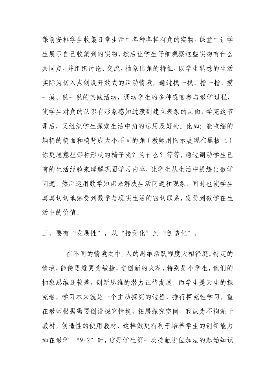 创设有效情境_第3页