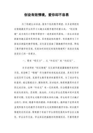 创设有效情境