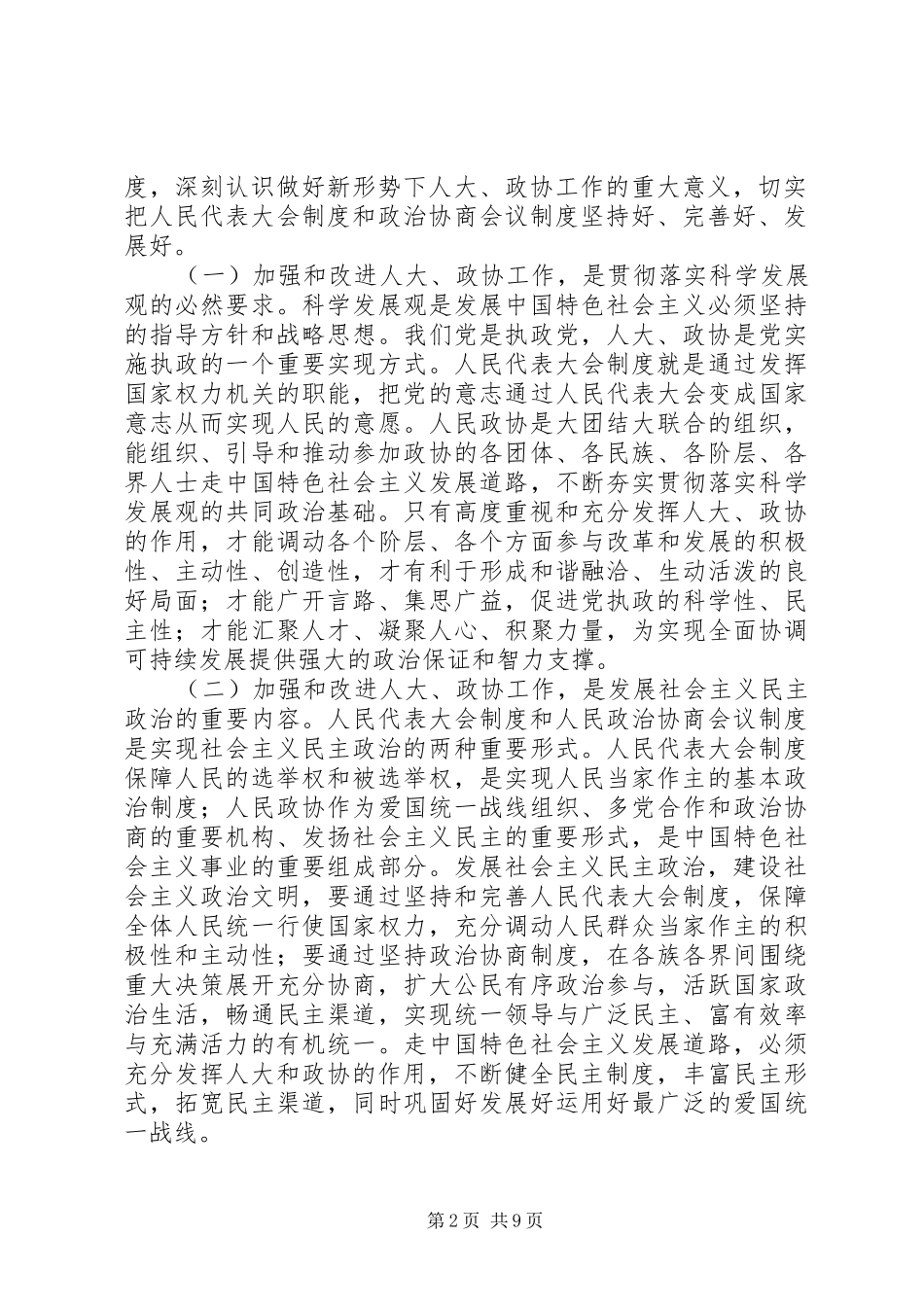 县长在人大政协工作会议讲话发言_第2页