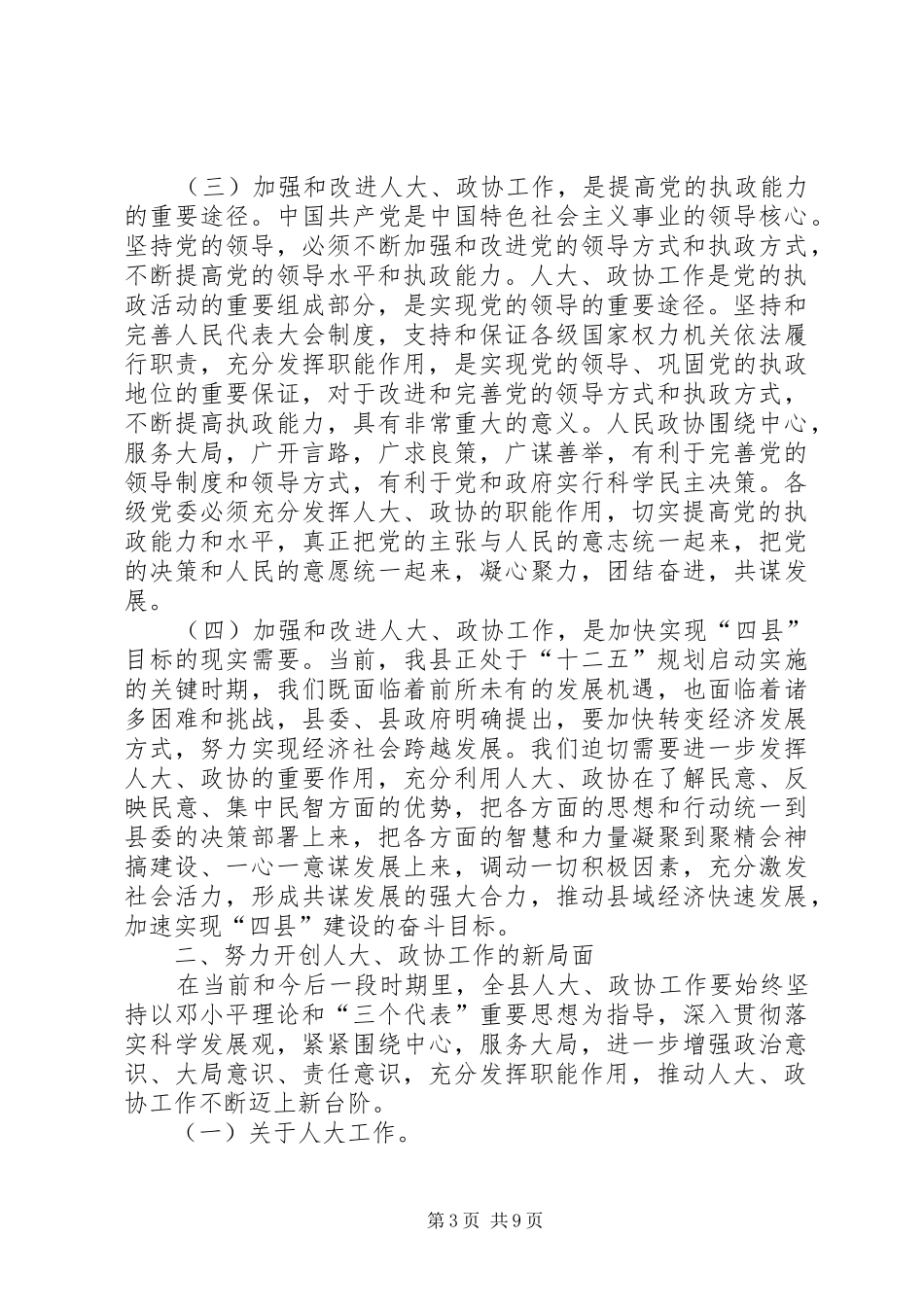 县长在人大政协工作会议讲话发言_第3页