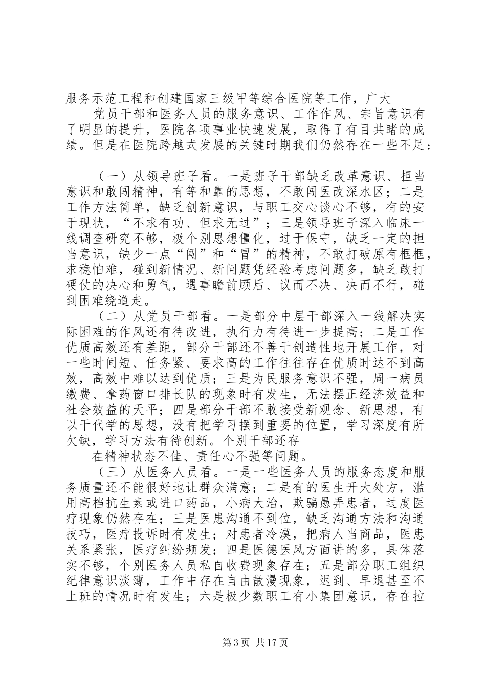 篇一：在全院深入开展党的群众路线教育实践活动动员大会上的讲话发言_第3页