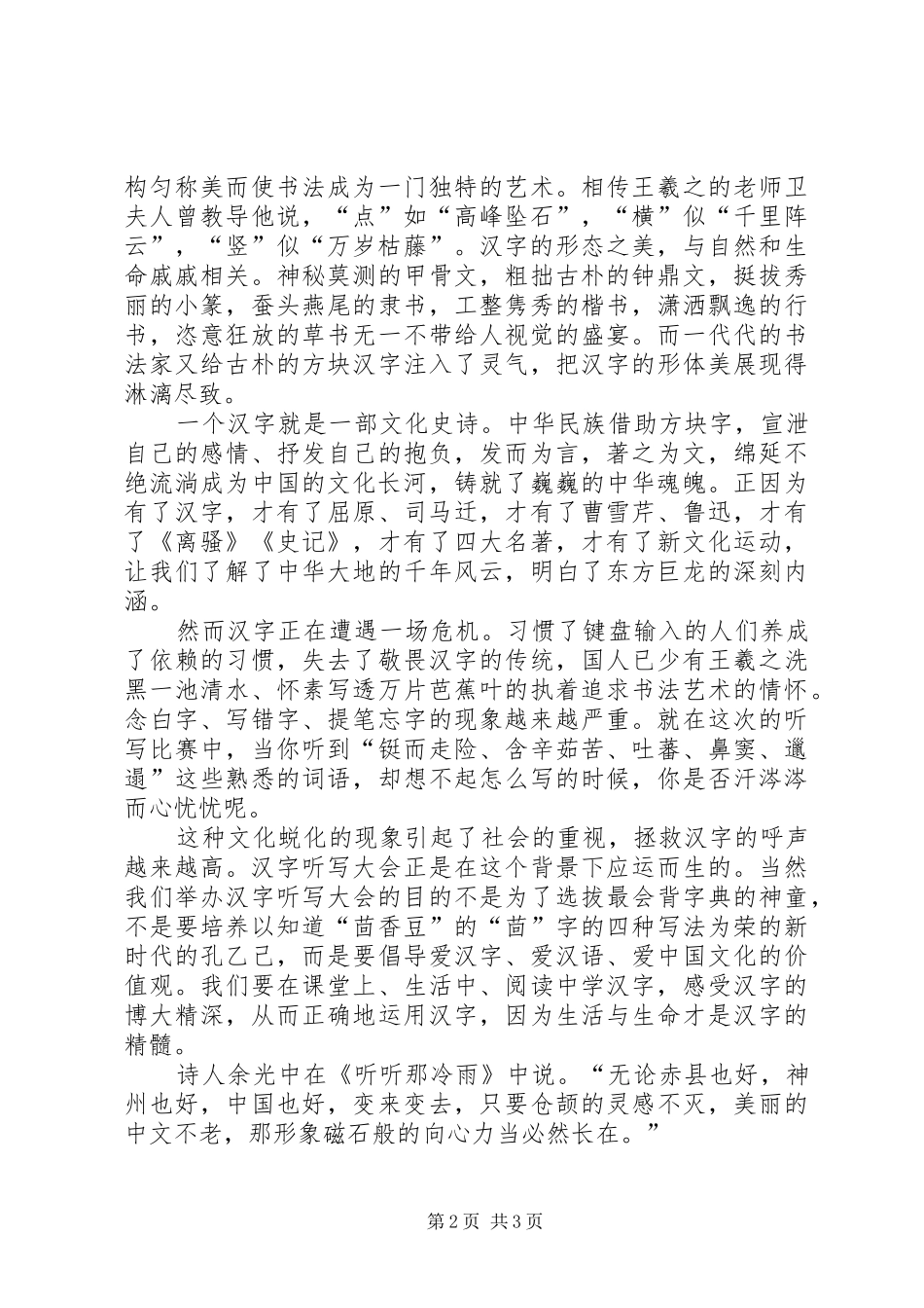 国旗讲话发言《爱仓颉汉字扬中华文化》_第2页