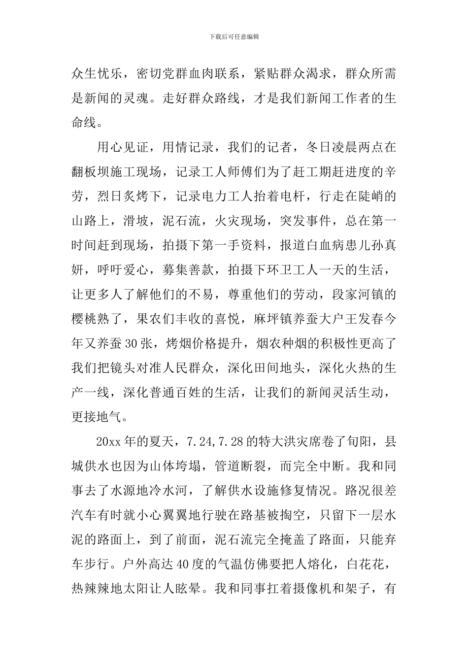 2024年记者节演讲稿范文分享_第2页