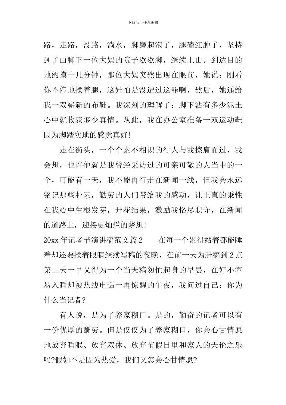 2024年记者节演讲稿范文分享_第3页