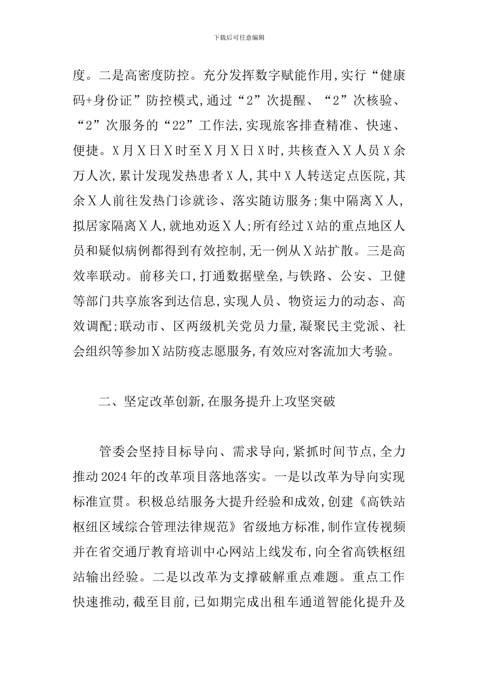 2024年管委会上半年工作总结及下半年工作思路_第2页