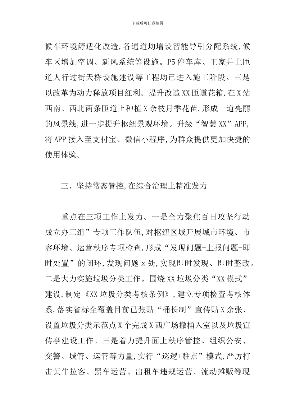 2024年管委会上半年工作总结及下半年工作思路_第3页