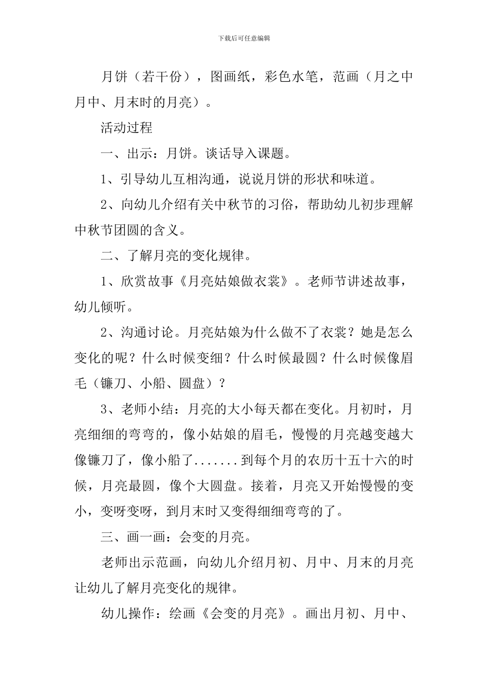 中班中秋节美术活动教案_第3页