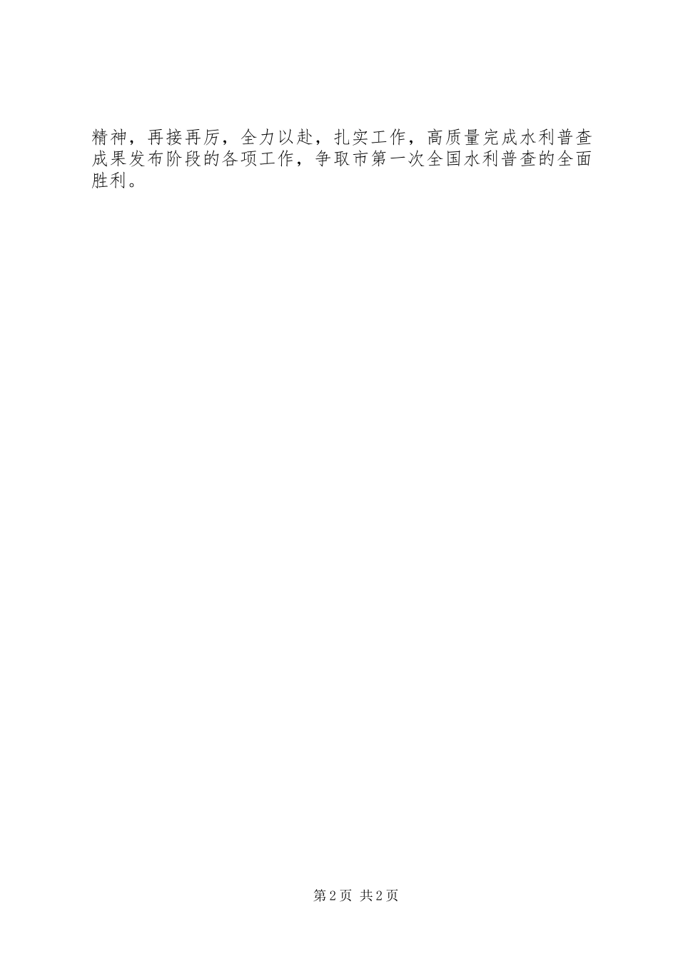 水利普查档案培训工作会议领导讲话发言_第2页