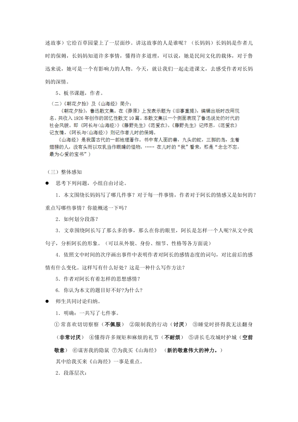 山东省广饶县花官镇中心初中八年级语文上册 6 阿长与《山海经》教案 新人教版_第2页