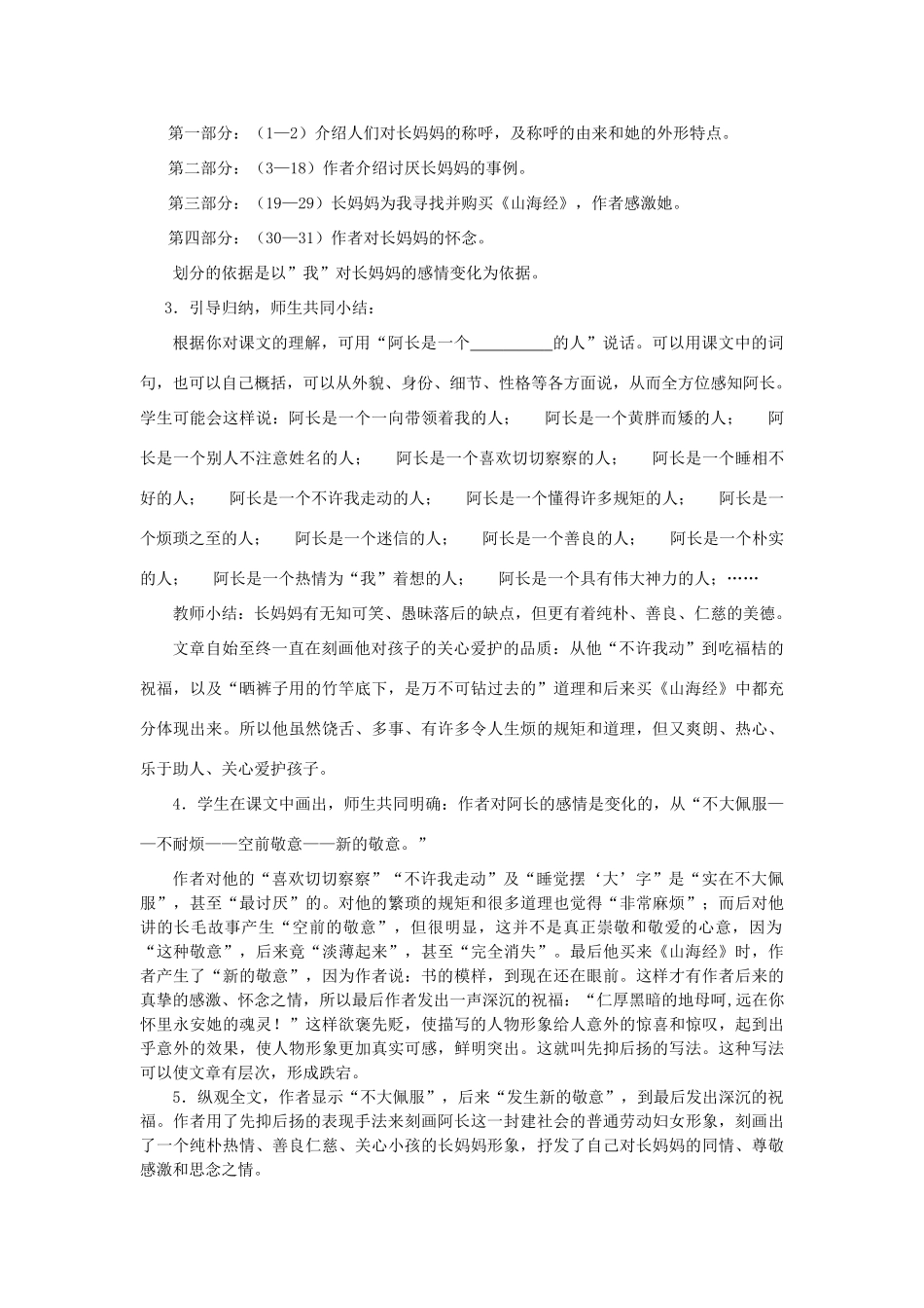 山东省广饶县花官镇中心初中八年级语文上册 6 阿长与《山海经》教案 新人教版_第3页