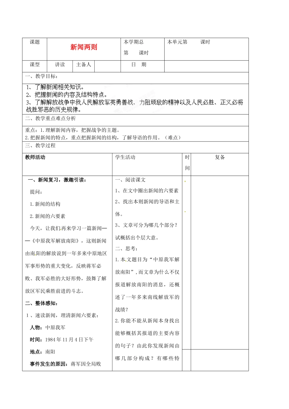 山东省邹平县实验中学八年级语文上册《第1课 新闻两则》教案（1） 新人教版_第1页