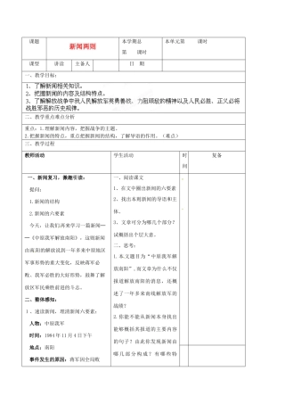 山东省邹平县实验中学八年级语文上册《第1课 新闻两则》教案（1） 新人教版
