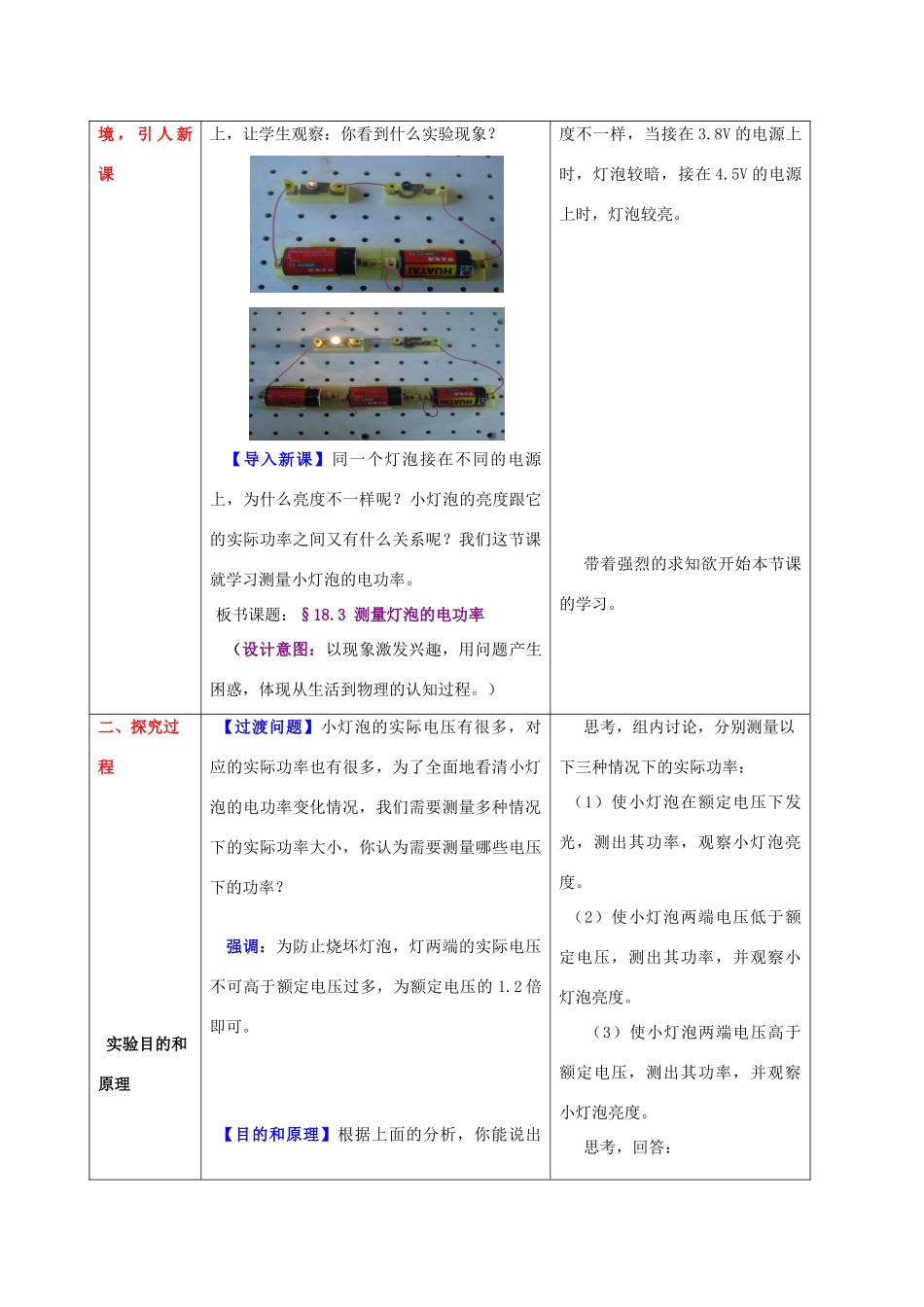 （水滴系列）九年级物理全册 第18章 电功率 第3节 测量小灯泡的电功率教案 （新版）新人教版-（新版）新人教版初中九年级全册物理教案_第2页