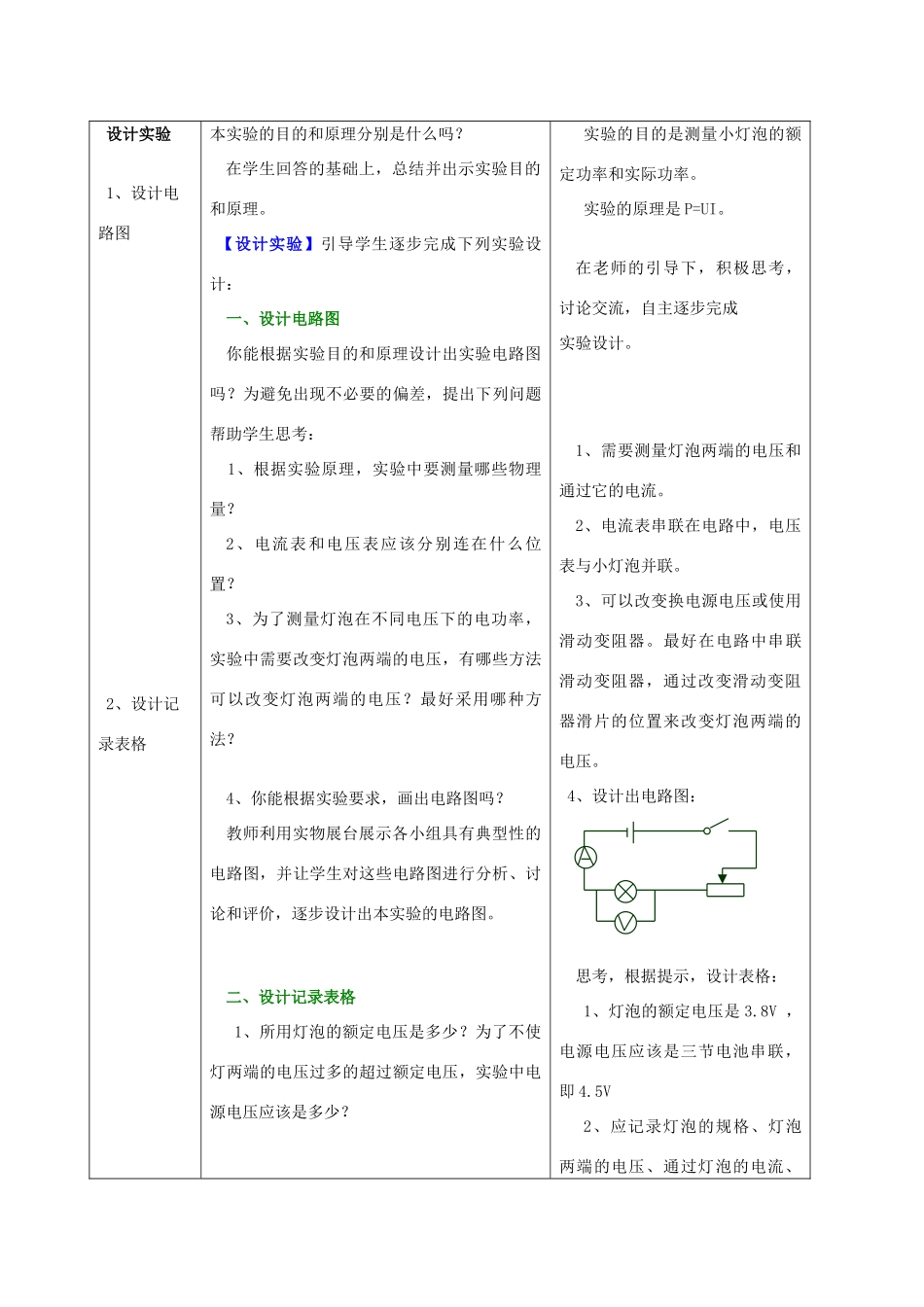 （水滴系列）九年级物理全册 第18章 电功率 第3节 测量小灯泡的电功率教案 （新版）新人教版-（新版）新人教版初中九年级全册物理教案_第3页