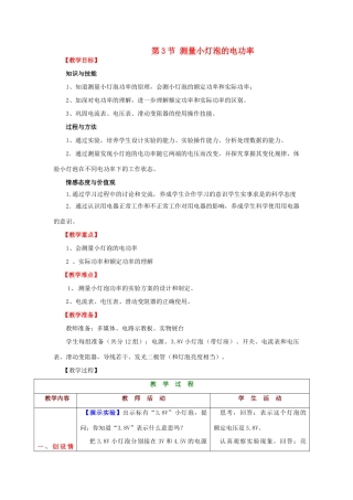 （水滴系列）九年级物理全册 第18章 电功率 第3节 测量小灯泡的电功率教案 （新版）新人教版-（新版）新人教版初中九年级全册物理教案