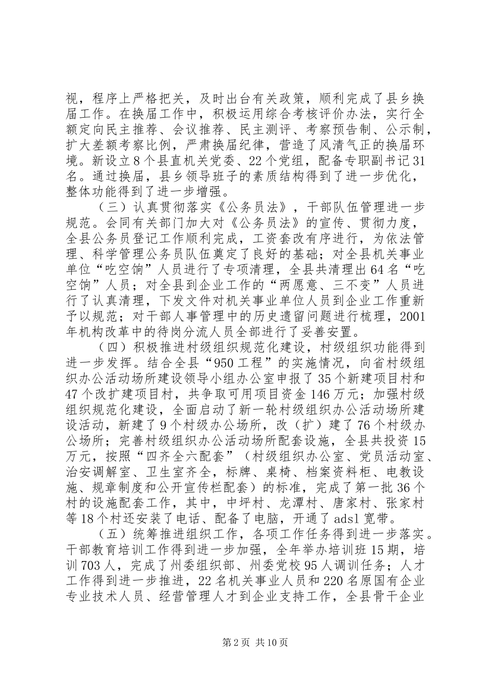 县组织部长在全县党建工作会议上的讲话发言_第2页