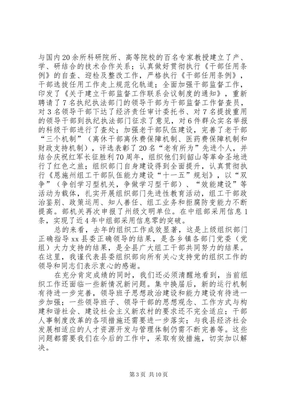 县组织部长在全县党建工作会议上的讲话发言_第3页