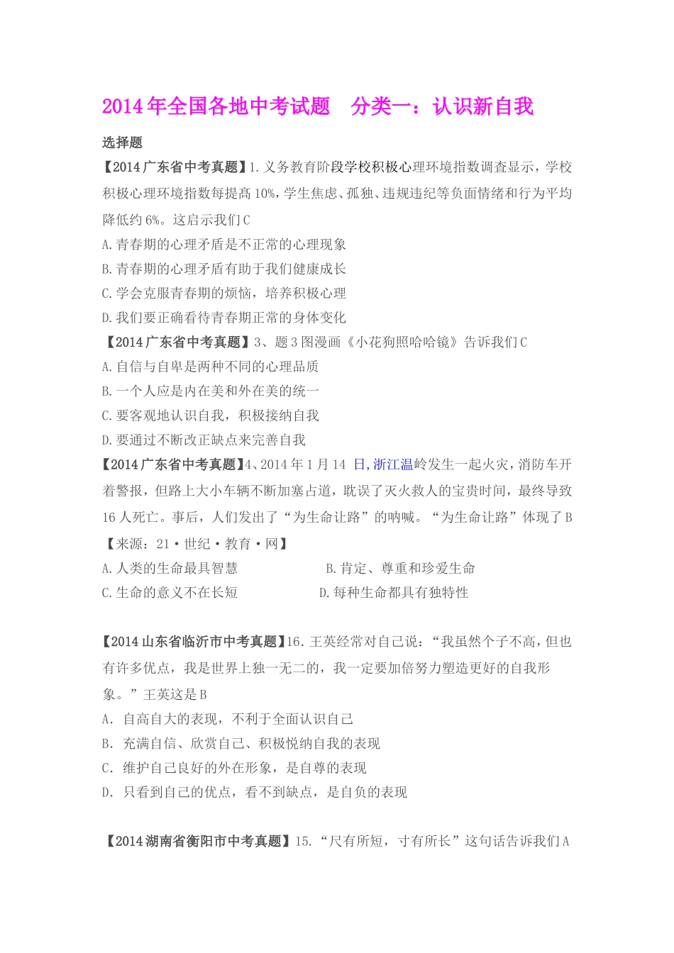 2014年全国各地中考试题_第1页