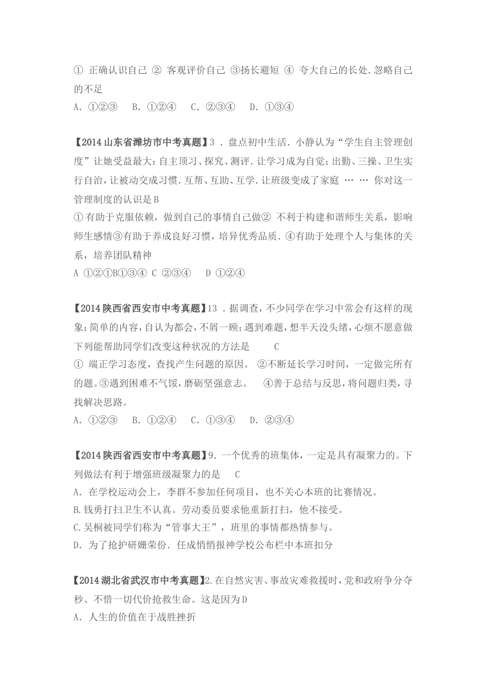 2014年全国各地中考试题_第2页