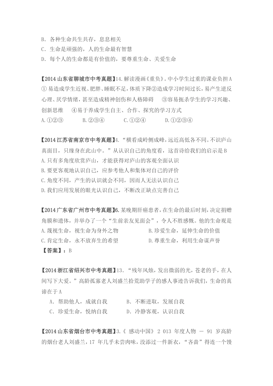 2014年全国各地中考试题_第3页