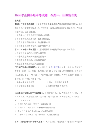 2014年全国各地中考试题