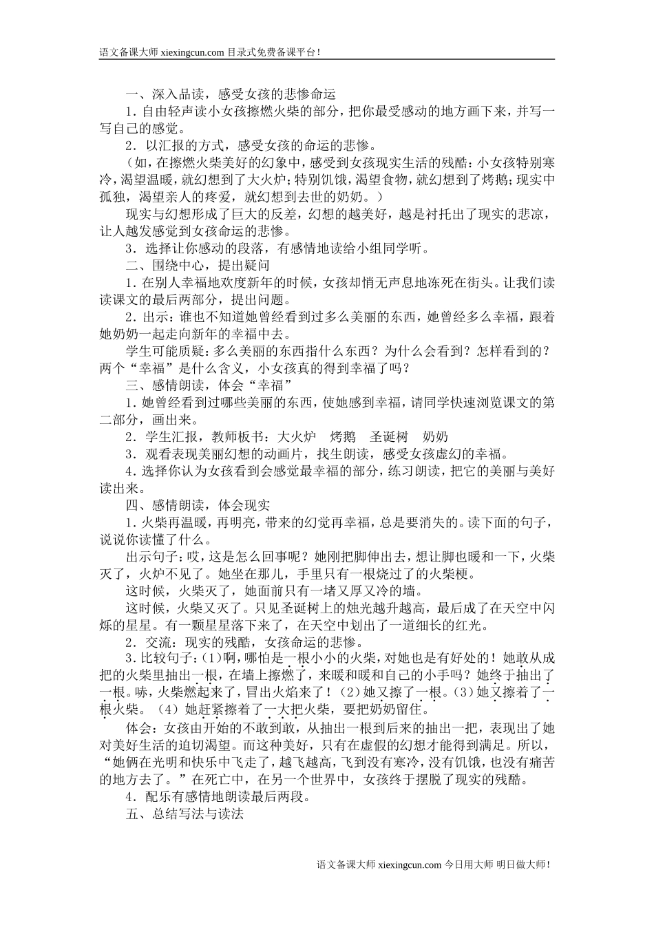 《卖火柴的小女孩》教案_第2页