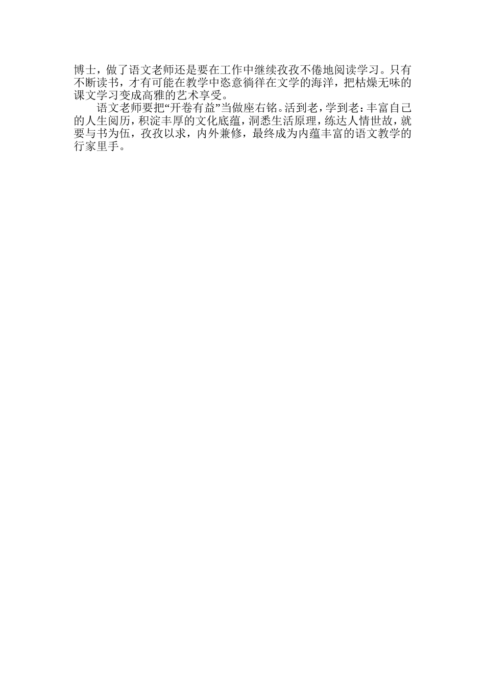 读书，是语文老师教学活力的源泉_第2页