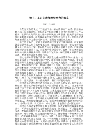 读书，是语文老师教学活力的源泉