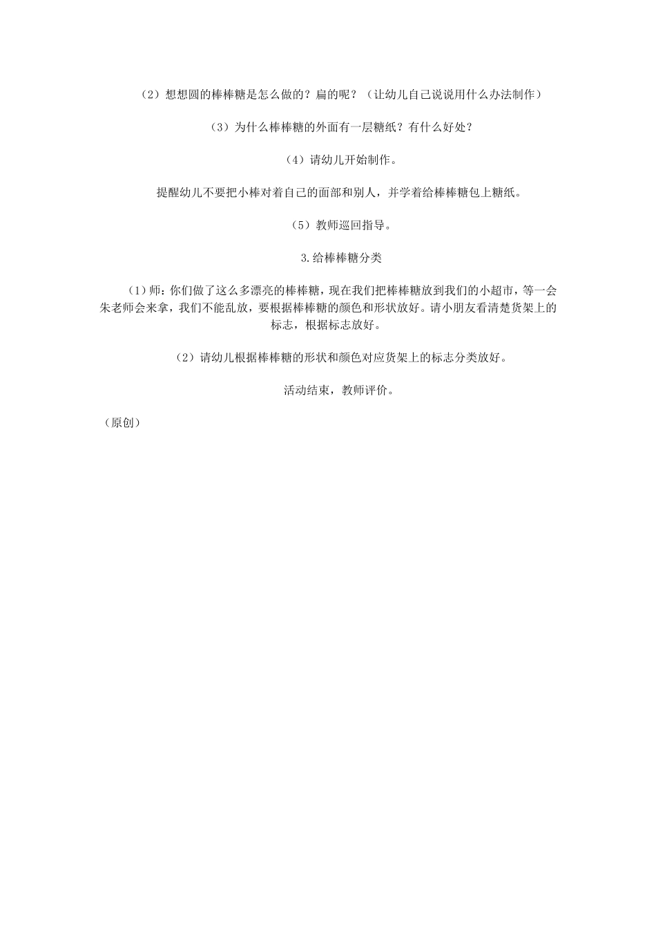 小班综合活动：棒棒糖_第2页