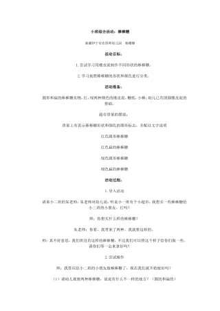 小班综合活动：棒棒糖